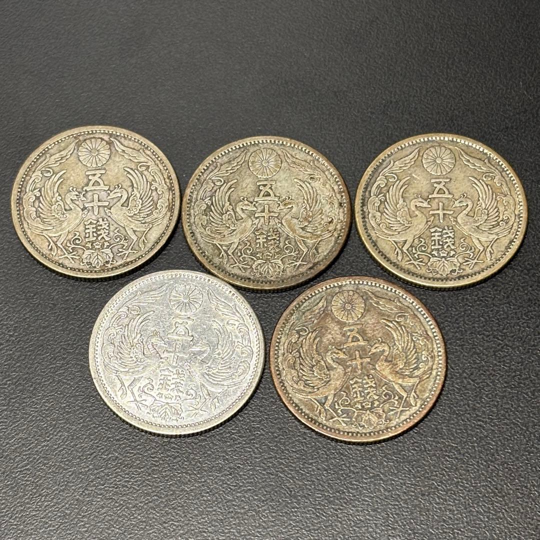小型50銭銀貨 / 鳳凰50銭銀貨 / 小丸 5枚 ⑦