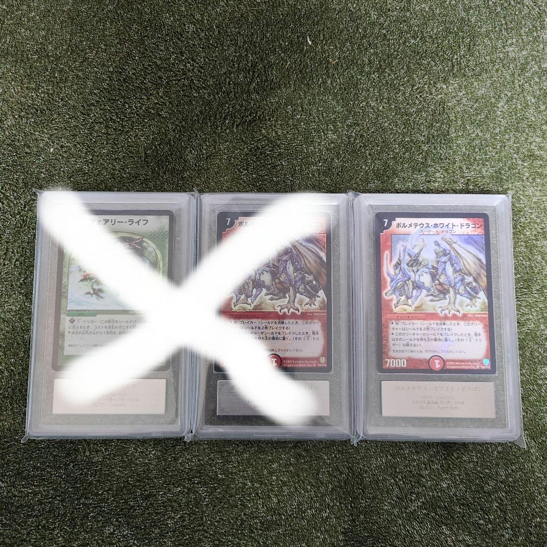 ボルメテウス・ホワイト・ドラゴン　ARS9 2003 ボルメテウス・ホワイト・ドラゴン PSA 9 - カルドバ