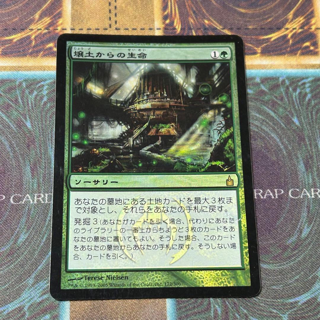 訳アリ日本語Foil《壌土からの生命/Life from the Loam》初版