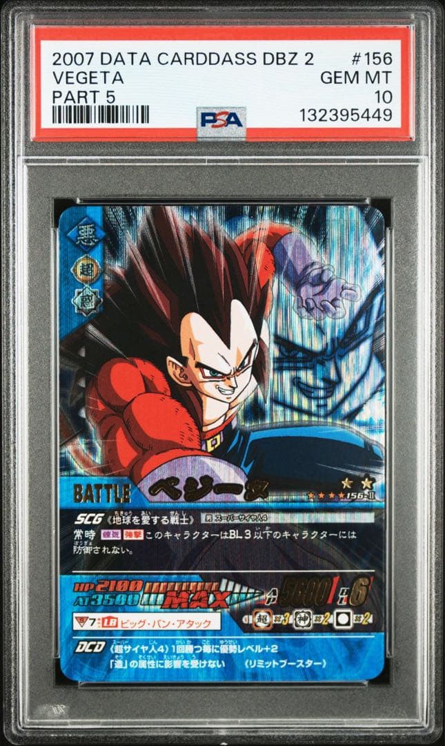 ベジータ　データカードダス　ドラゴンボール psa10 ドラゴンボール データカードダス 激レア 破壊王子ベジータ psa10
