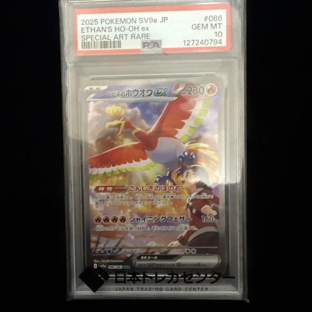 N*須様 PSA10 ビビのホウオウex SAR SV9a 086/063