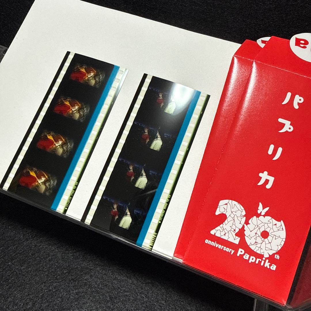 r*。様 【24時間以内匿名発送】映画パプリカ リマスター入場特典 生フィルム2