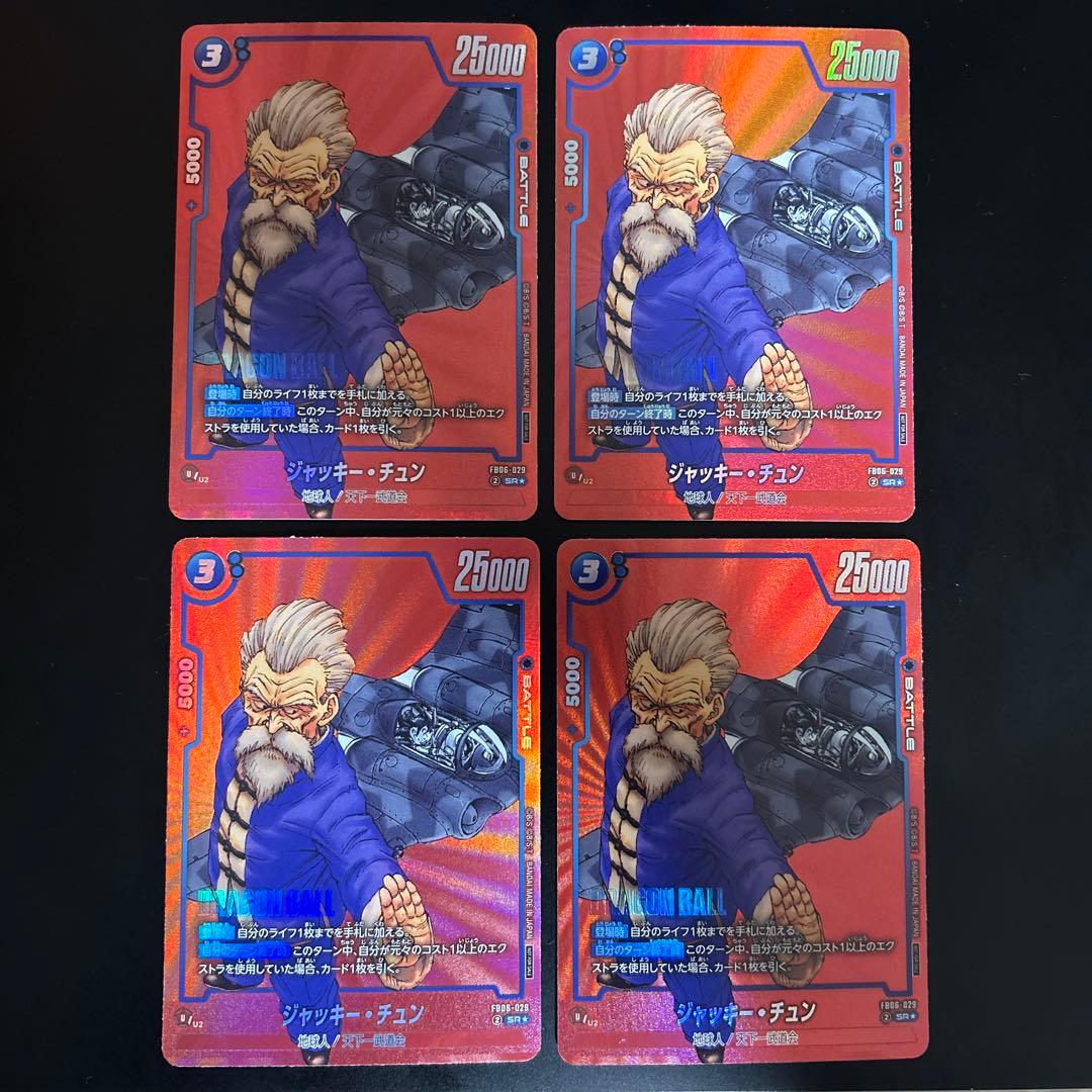 ドラゴンボール フュージョンワールド ジャッキーチュン パラレル 4枚 ドラゴンボール フュージョンワールド ジャッキーチュン パラレル 4枚