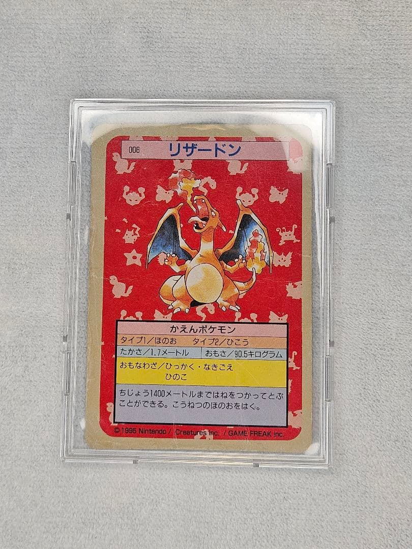 リザードン 006 トップサン 裏面緑