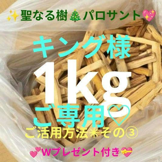 1kg★限定特選品★希少レア激安☆聖なる樹【神秘的な香り♢バロサントウッド香】♥ 香木 パロサント/聖なる樹 150g | カリス成城 WEB SHOP