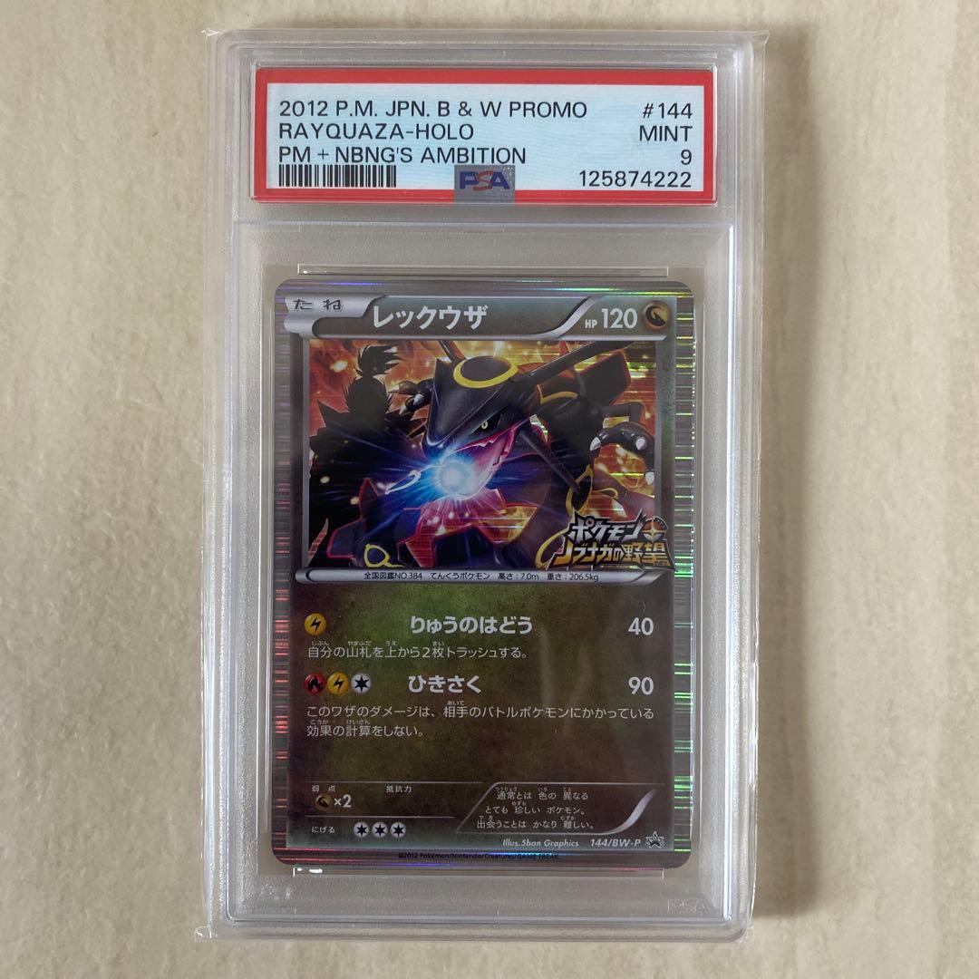 【PSA9】レックウザ 144/BW-P PROMO プロモ ノブナガの野望 144/BW-P レックウザ： ポケモン+ノブナガの野望 初回特典 | BW-P