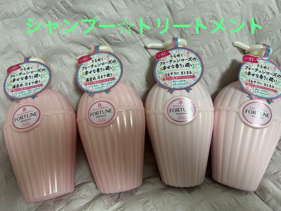 【新品4本】フォーチュンRH シャンプー☆トリートメント　本体 フォーチュン / RH シャンプー／RH トリートメント 本体の公式商品情報