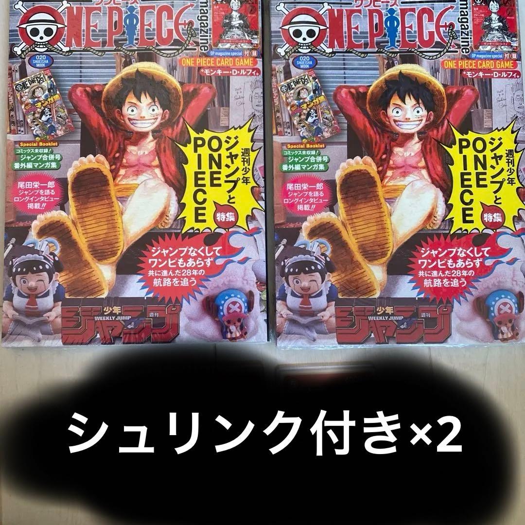 ONE PIECE magazine 20号 シュリンク付きプロモ付き×2