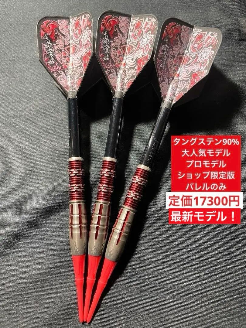 【タングステン】TARGETパイロG11 Sダーツ限定版プロモデル【バレルのみ】