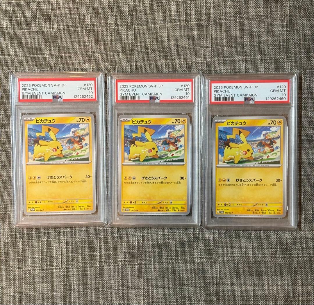 3連番 【 PSA10 】 ピカチュウ 120/SV-P