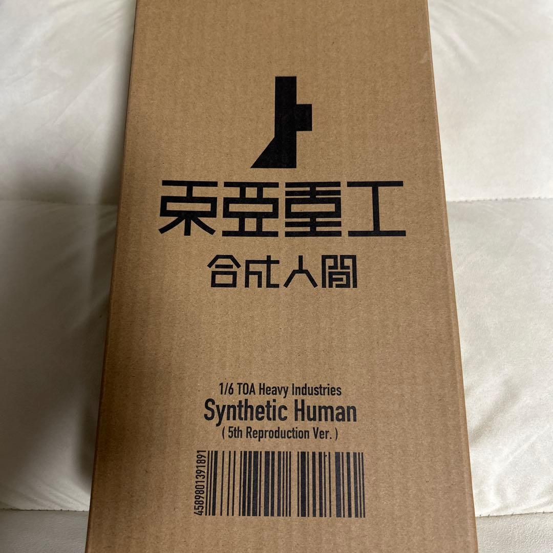 1/6 東亜重工製 合成人間（第五次生産）