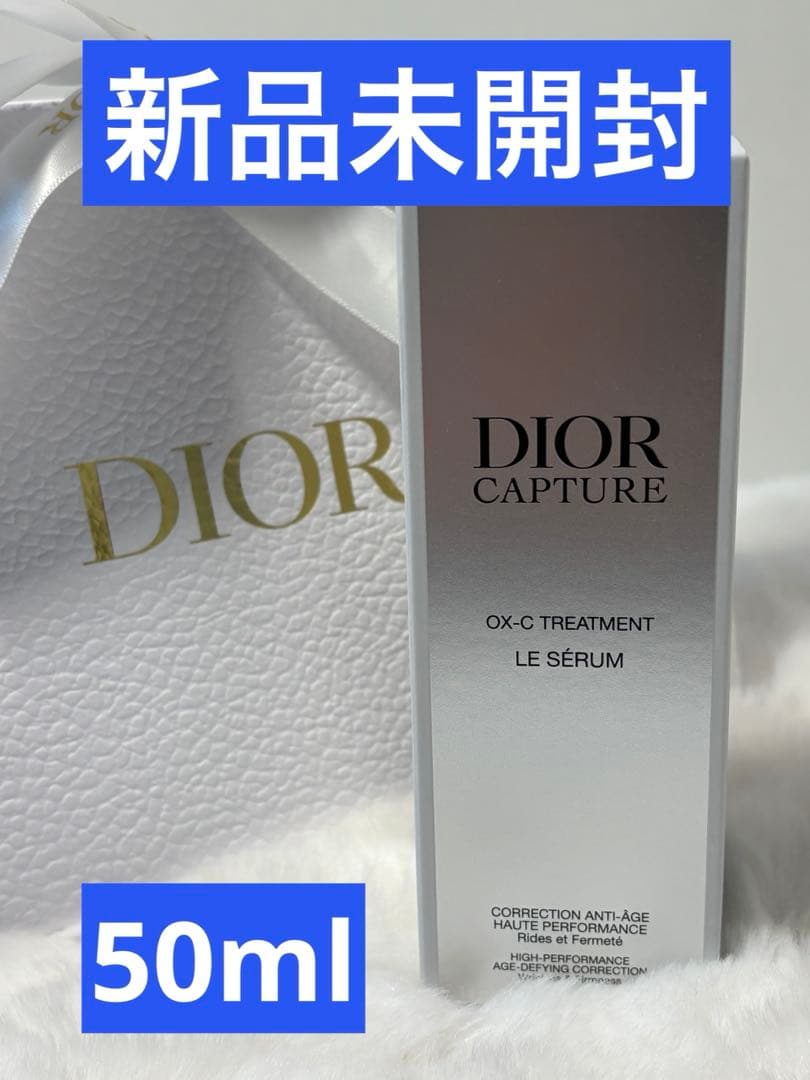 Dior カプチュール　ル　セラム　50ml