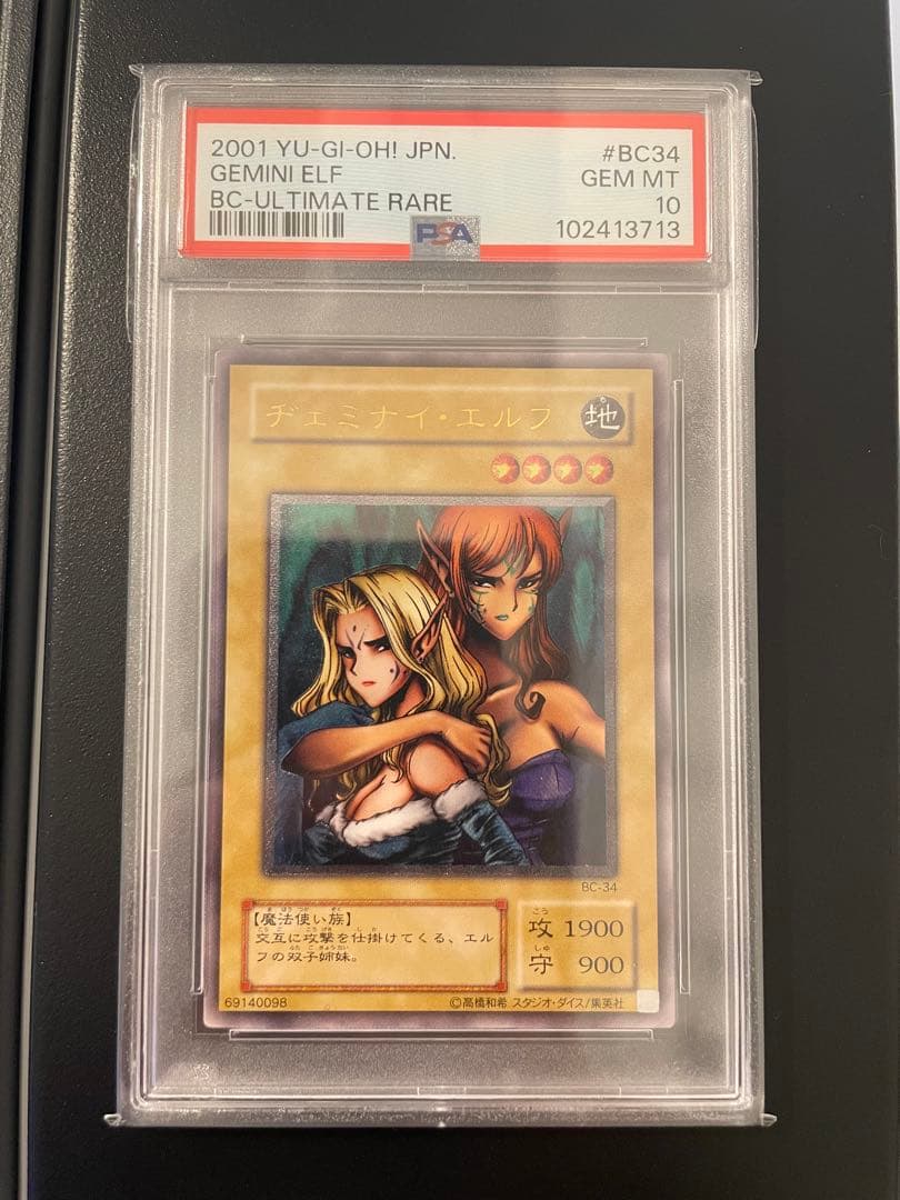 ヂェミナイエルフ　PSA10 レリーフ・アルティメットレア ヂェミナイエルフ/魔法使い族/遊戯王/ レリーフ/アルティメットレア