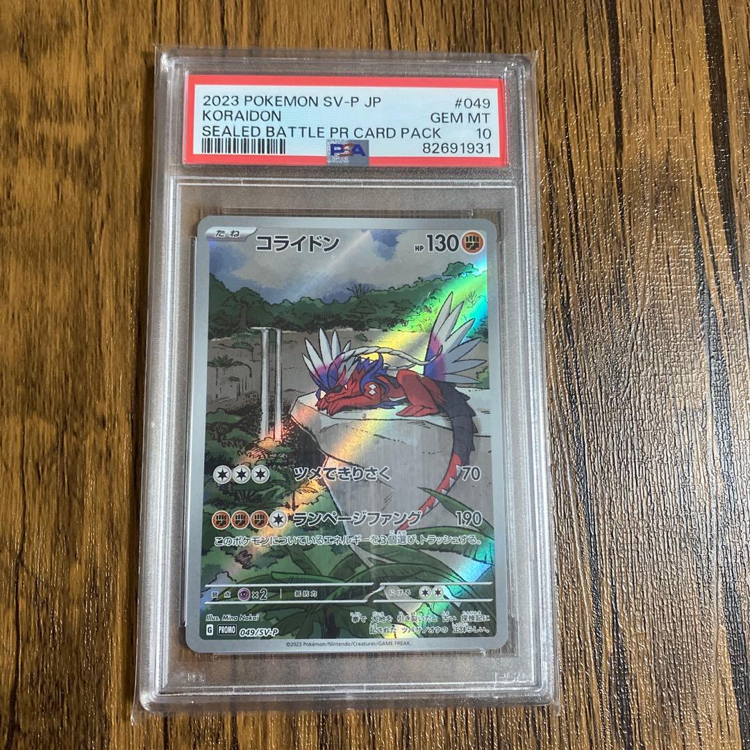 コライドンPROMO SV-Pプロモカード…