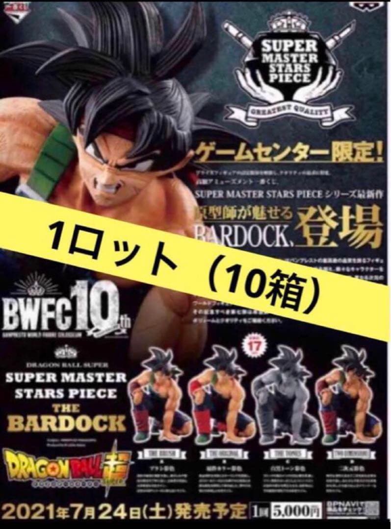 わた【内箱未開封】SMSP バーダック ドラゴンボール　フィギュア SMSPバーダックレビュー】アミューズメント一番くじ ドラゴンボール超