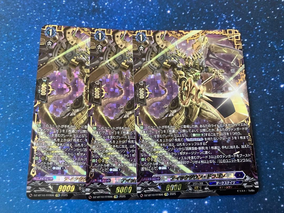 ヴァンガード ティックダウン・ドラゴン　FFR