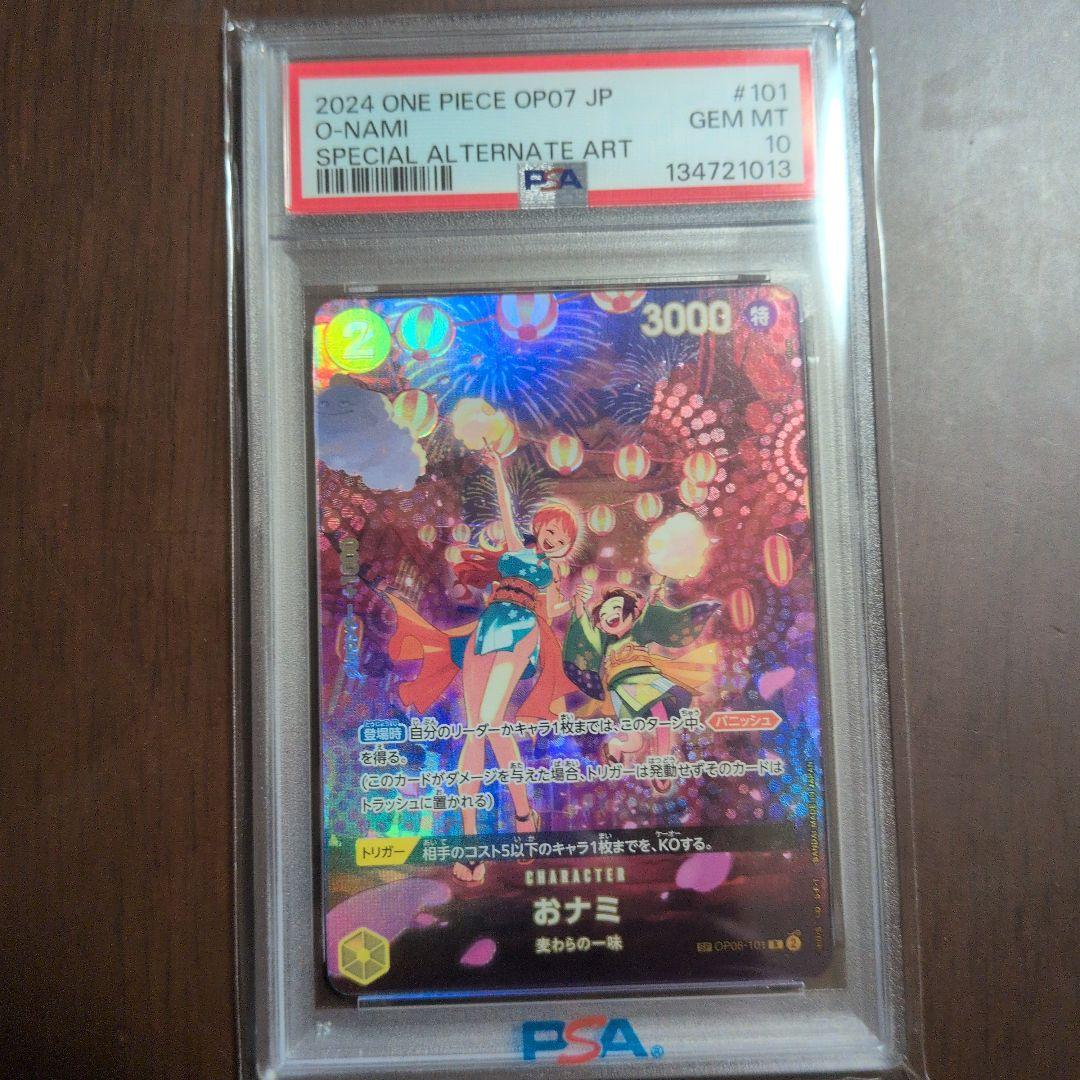 PSA10 わらわ こわい…パラレルOP14-118 おナミ R SP - メルカリ
