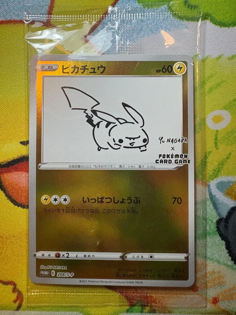 長場雄 ピカチュウ プロモ ナガバピカチュウ