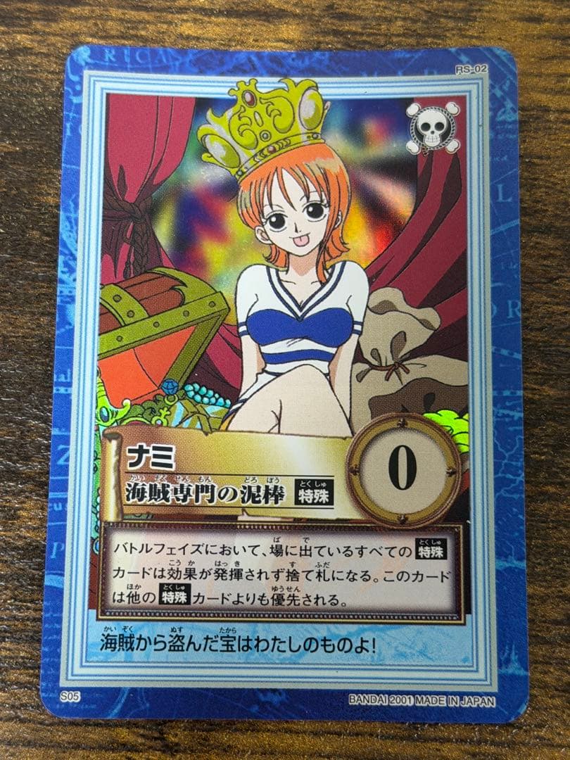 S05 海賊専門の泥棒猫　ワンピース　ハイパーバトル　ナミ