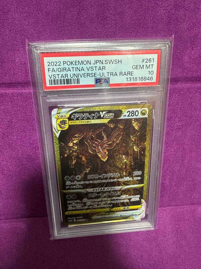 ギラティナvstar ur psa10 状態難/PSA10鑑定済〕ギラティナVSTAR【UR】{261/172}