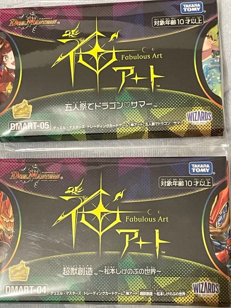 デュエマ　神アート　五人祭でドラゴン♡ サマー　超獣創造　おまけ Amazon.co.jp: 神アート 五人祭でドラゴンサマー デュエマ さいとう