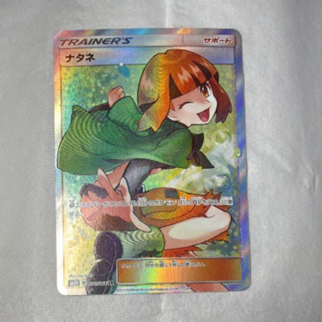 ナタネ SR SM5S ウルトラサン 070/066 エラーカード