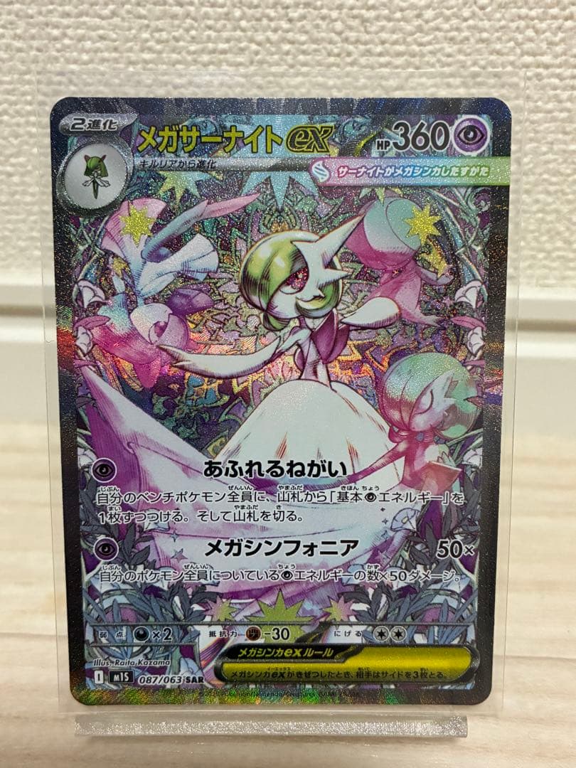 (美品) メガサーナイトEX SAR メガシンフォニア