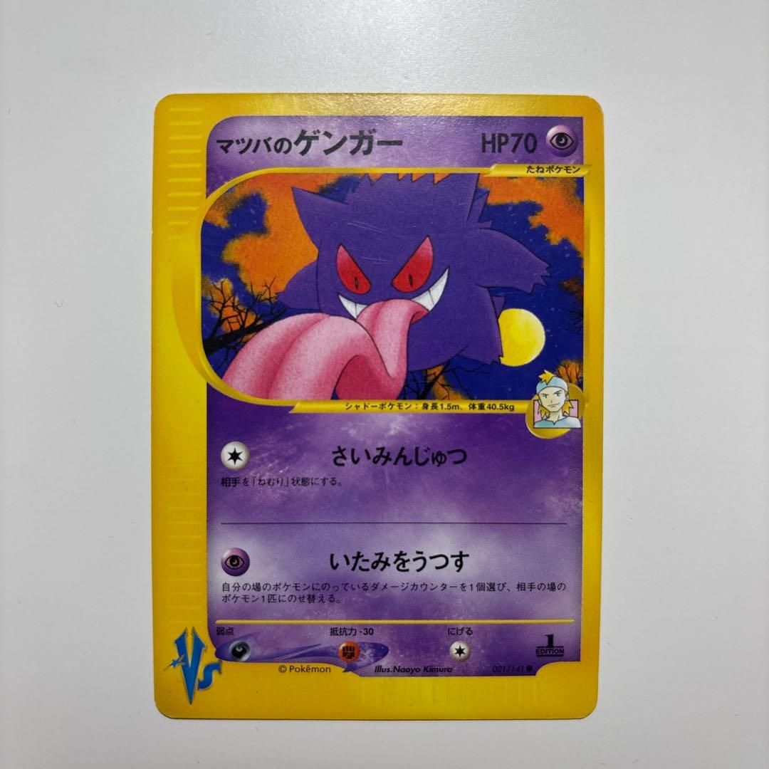 マツバのゲンガー 2026年最新】カード名：マツバのゲンガー ポケモンカードゲームの人気