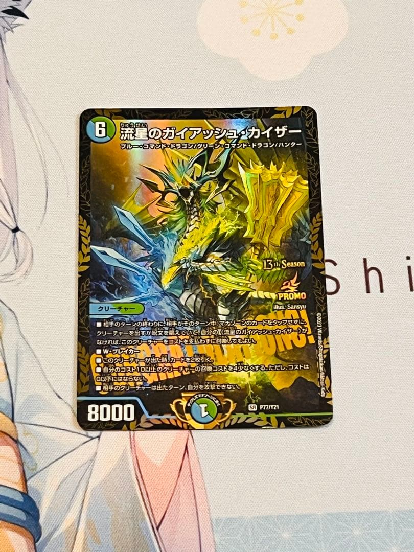 デュエマ　流星のガイアッシュ・カイザー　プロモ 流星のガイアッシュ・カイザー[GP2023-1st]【デュエルマスターズトレカ