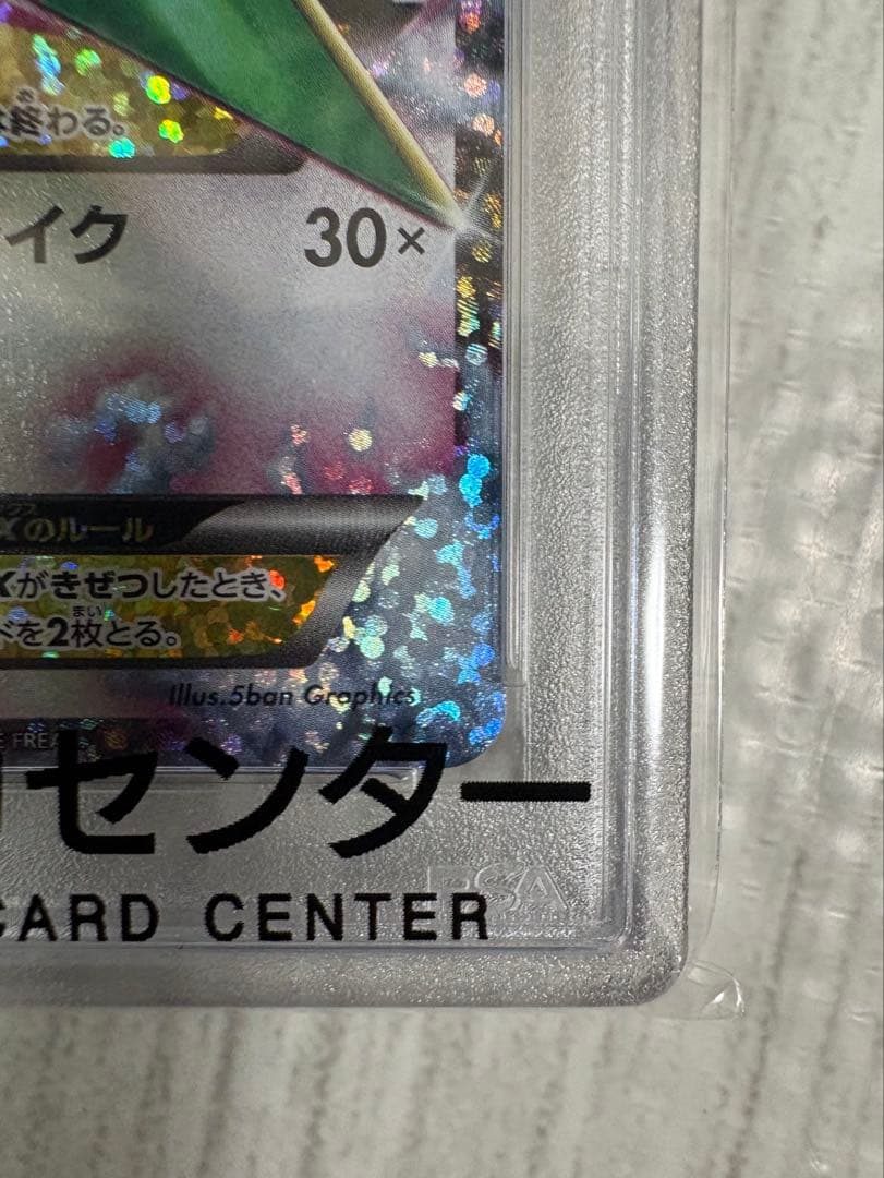 MレックウザEX 25周年記念カード #024 ポケモンカード 《PSA10