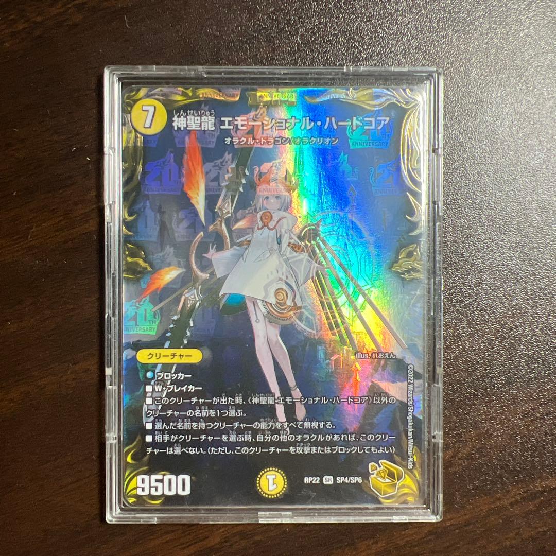 エモーショナル・ハードコア (カードローダー付き)