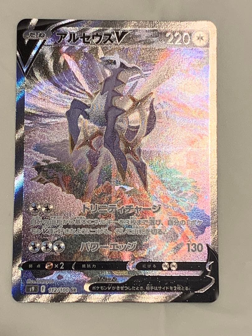 ポケカ　アルセウス　V SA