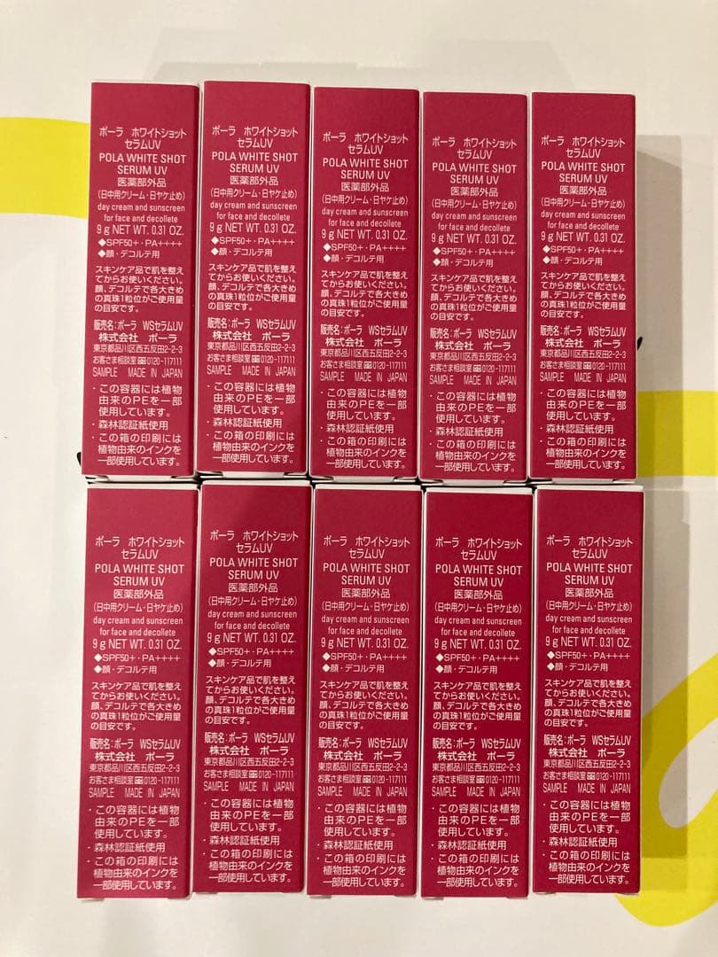 新発売POLAポーラホワイトショット セラムUV9g×10本