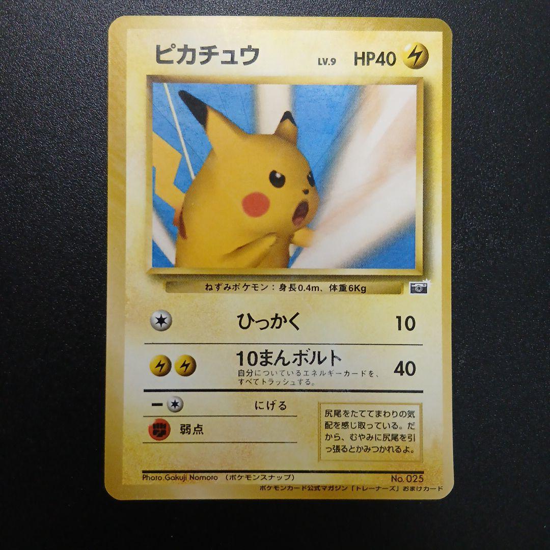 ポケモンカード　ピカチュウ　旧裏　ポケモンスナップ