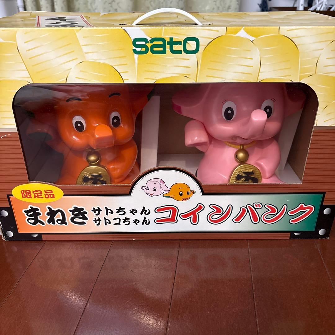 【限定品】まねきサトちゃん サトコちゃん バンク 2体セット 貯金箱