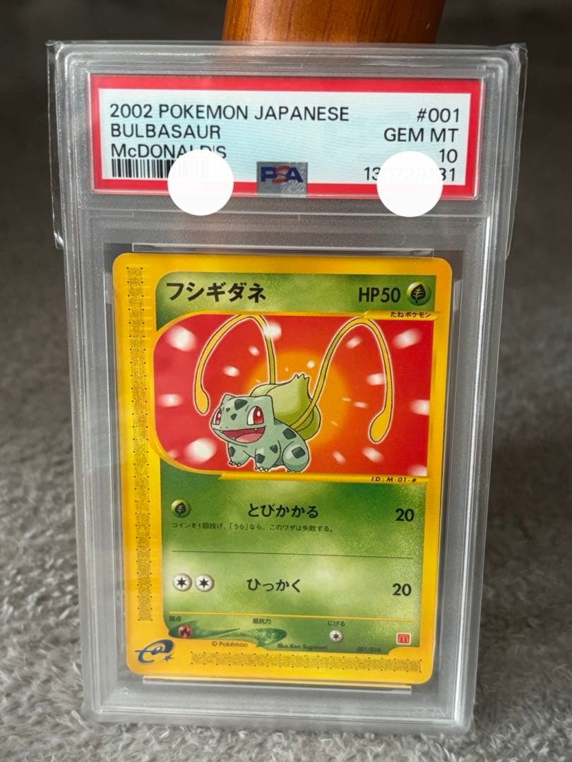 【PSA10】ポケモンカード　フシギダネ　マクドナルド　カードe
