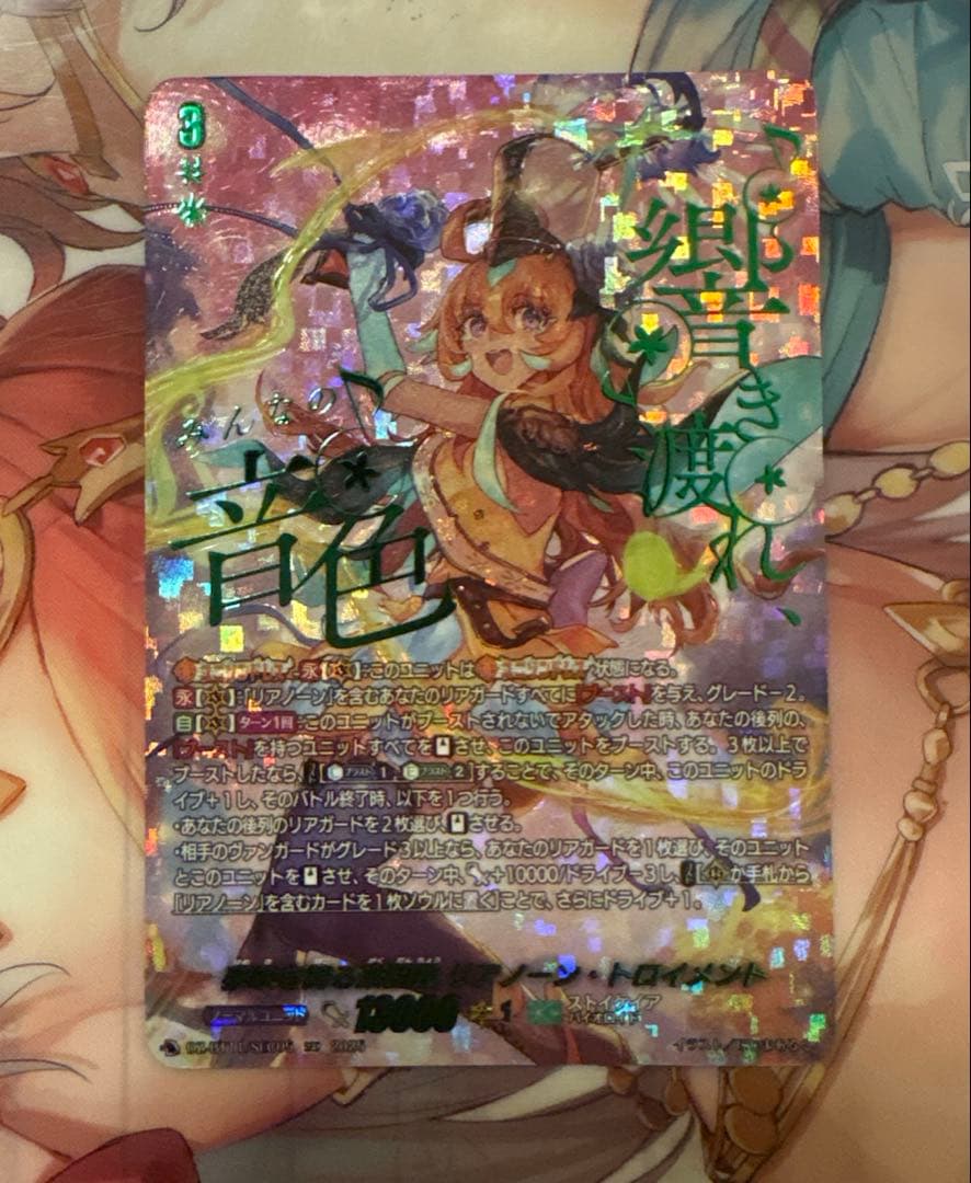 ヴァンガード SEC 夢咲き誇る楽団長 リアノーン・トロイメント 夢咲き誇る楽団長リアノーン・トロイメント【SEC】{DZ-BT11/SEC05