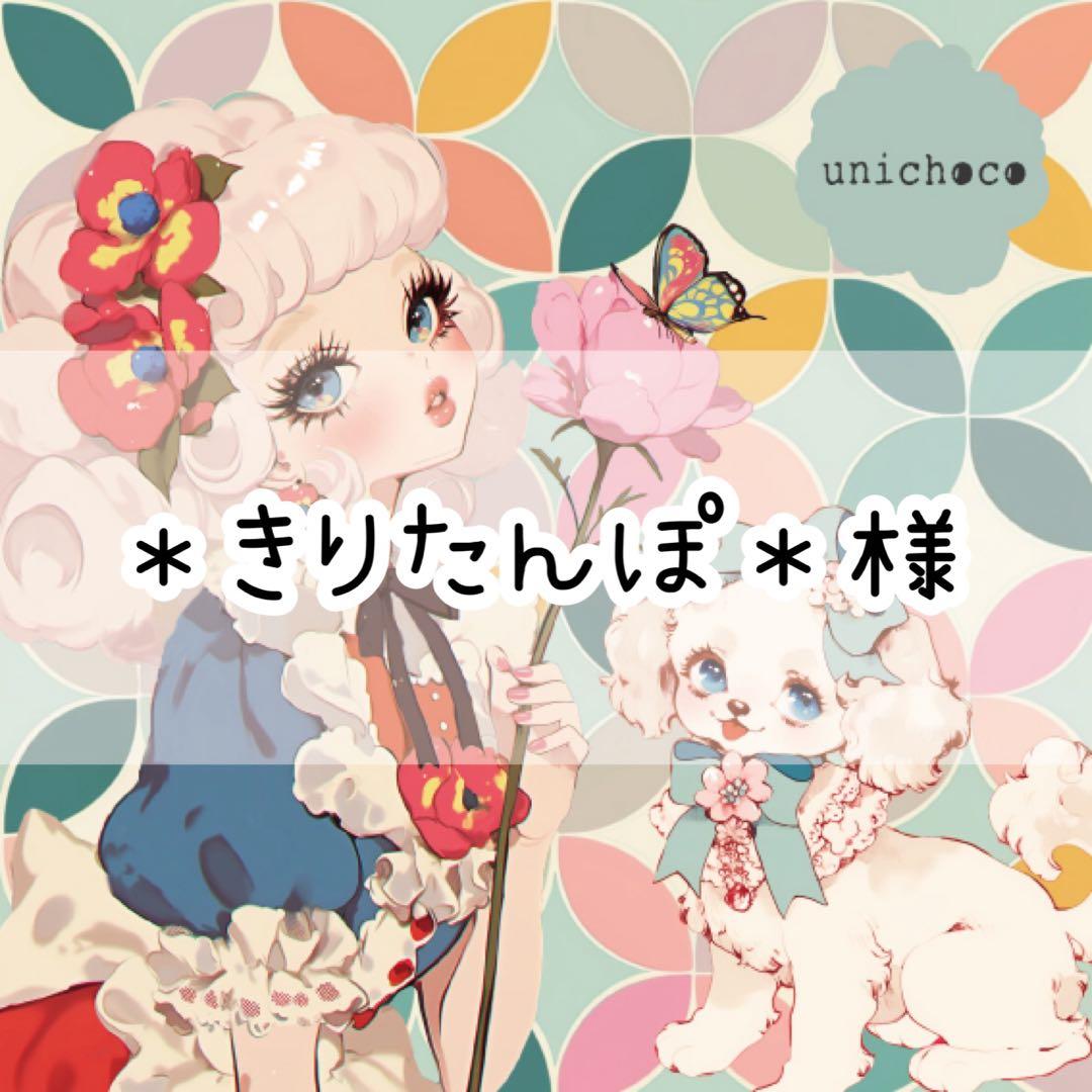 ＊きりたんぽ＊様♡ありがとうございます♡