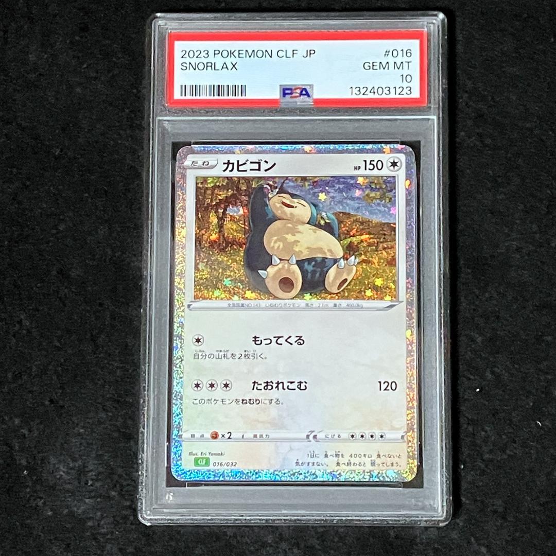 【PSA10】ポケモンカード　カビゴン　CLF 016/032 classic PSA10鑑定済〕カビゴン(Classicキラ)【-】{016/032}