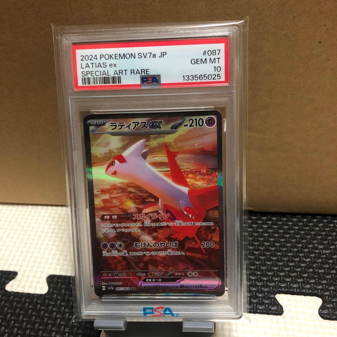 PSA10 ラティアスex SAR SV7a 楽園ドラゴーナ 087/064 PSA10】 ラティアスex (SAR) {087/064} [SV7a/楽園ドラゴーナ] [SV