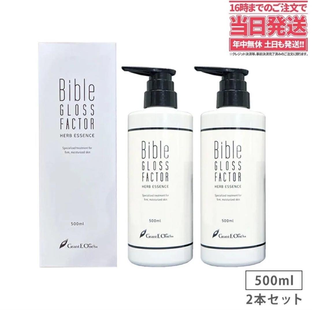 【新品★2本】バイブルグロスファクター ハーブエッセンス 500ml 宅配便 バイブルグロスファクター ハーブエッセンス 500ml 美容液 ハリ