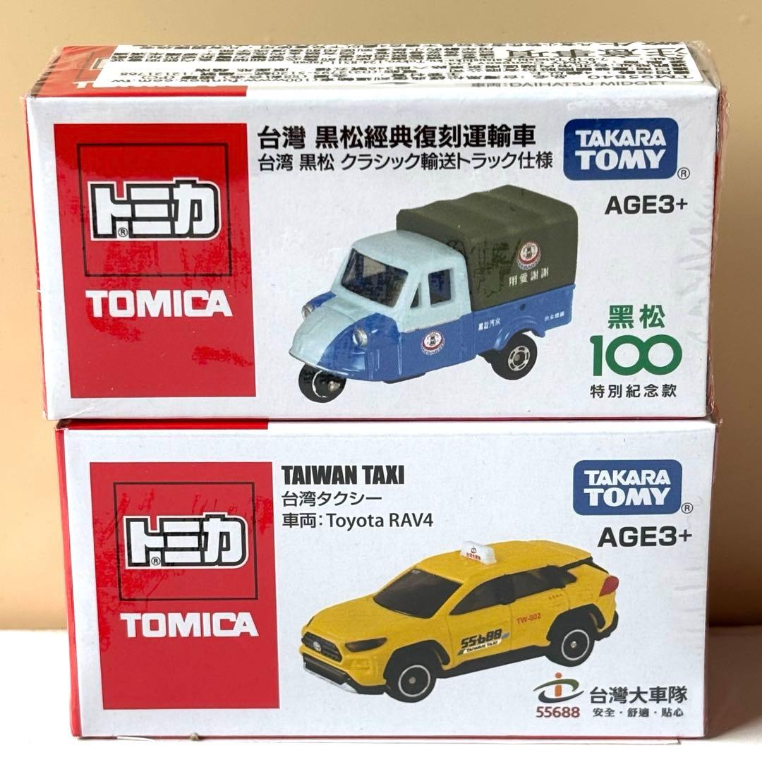 新品 台湾限定 トミカ 黒松 ミゼット タクシー RAV4 2種セット 匿名配送 新品 台湾限定 トミカ 黒松 ミゼット タクシー RAV4 2種セット 匿名