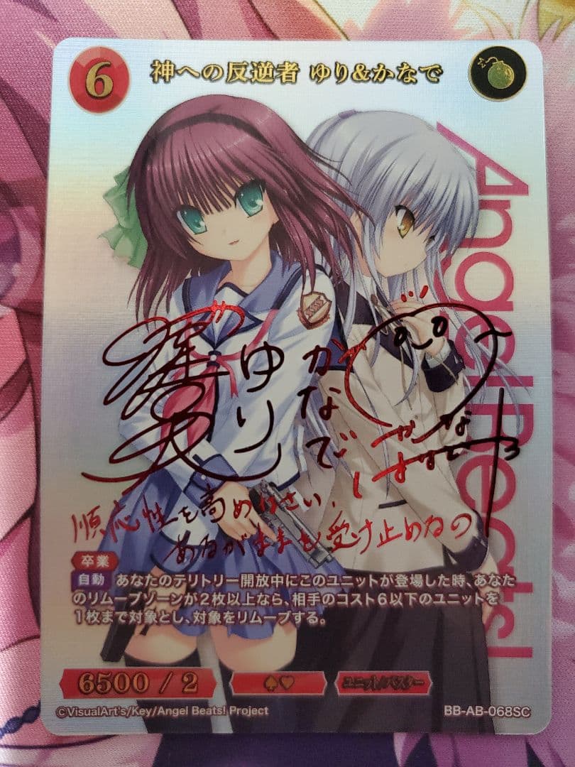 ビルディバイド 神への反逆者 ゆり＆かなで SC