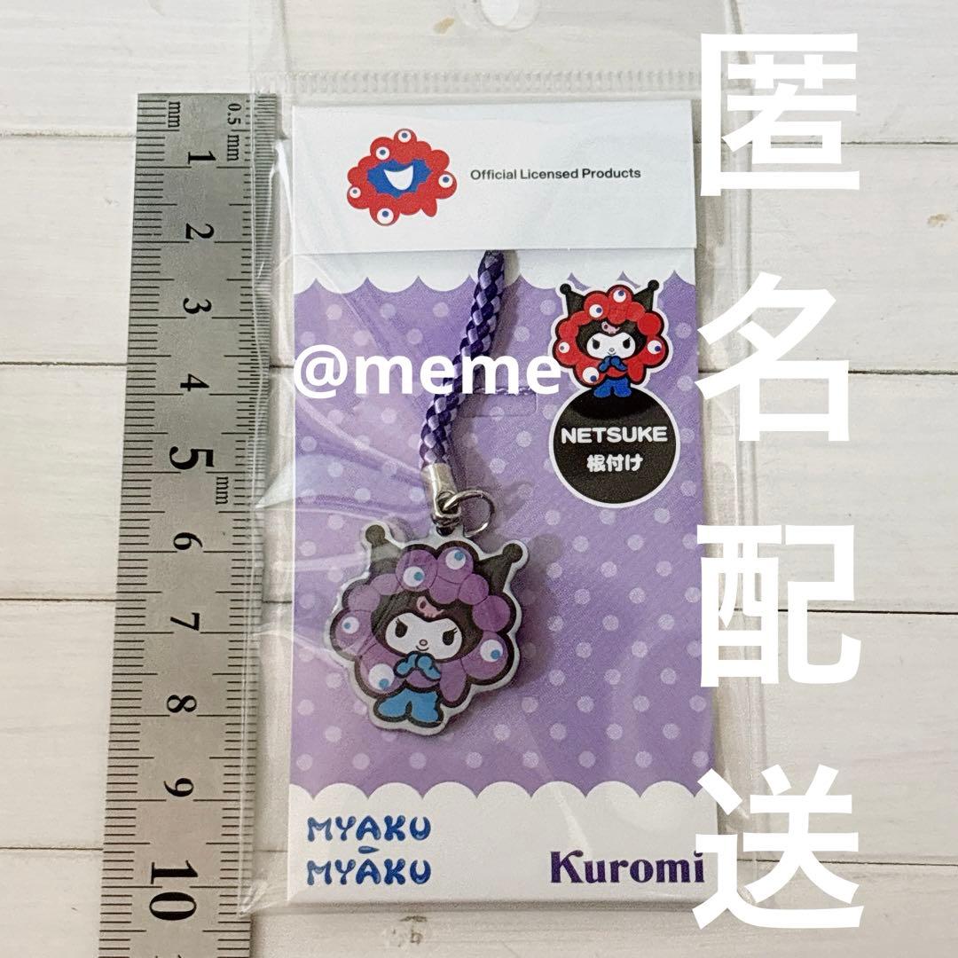 大阪 万博 クロミ サンリオ ミャクミャク 根付け 根付 ストラップ