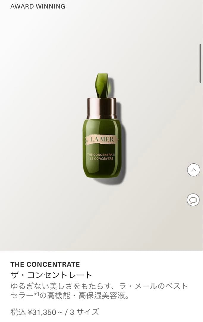 ドゥ・ラ・メール ★ザ・コンセントレート50ml