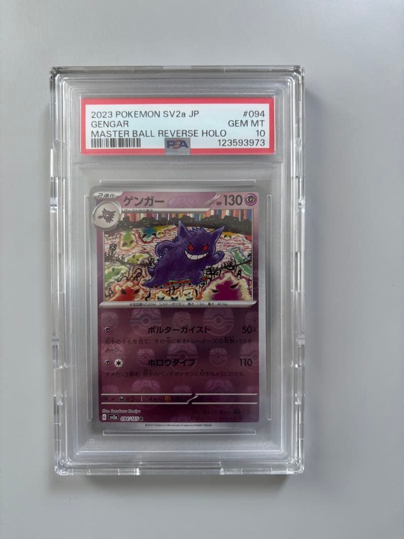 ポケモンカード PSA10 ゲンガーマスターボールミラー PSA10】ゲンガー(マスターボール柄/ミラー仕様) R 094/165 1枚の通販
