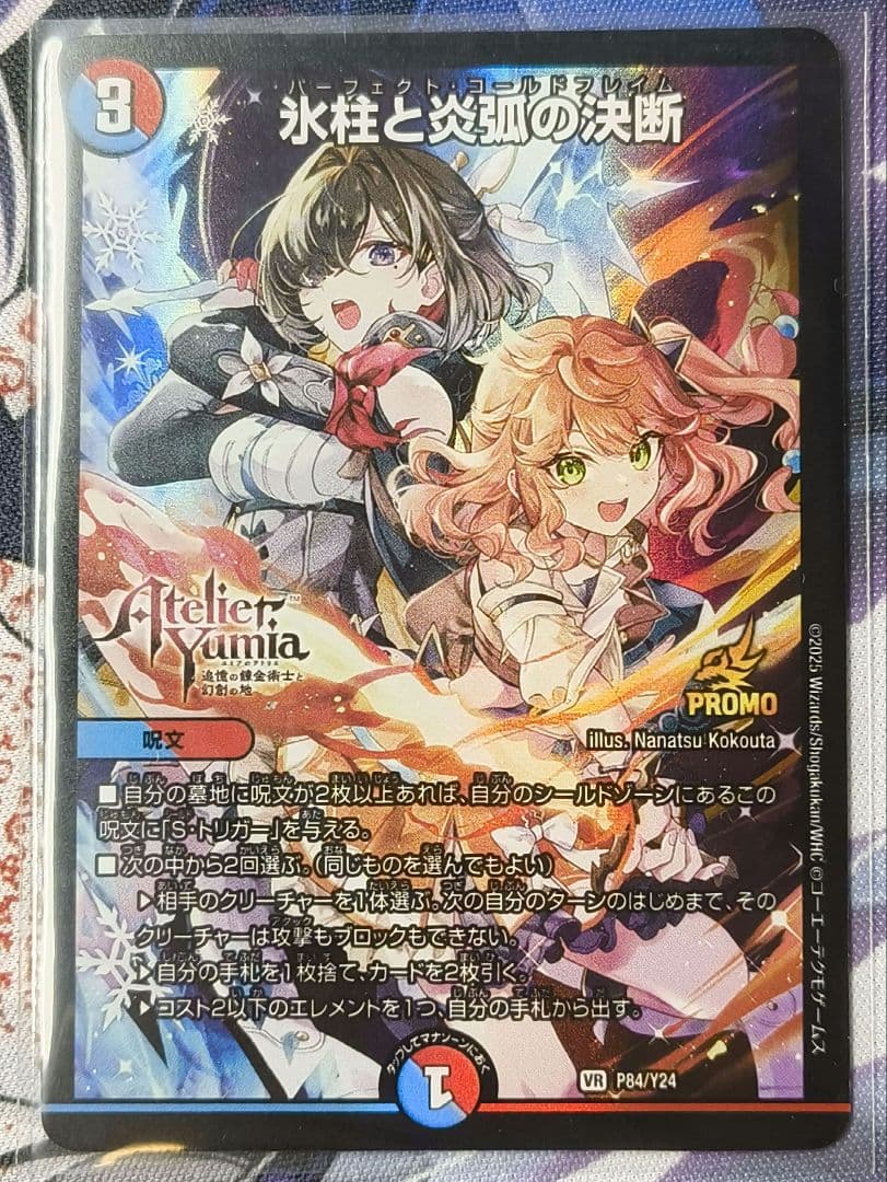 氷柱と炎弧の決断　プロモ　ユミアのアトリエ 氷柱と炎弧の決断 プロモ ユミアのアトリエ - メルカリ