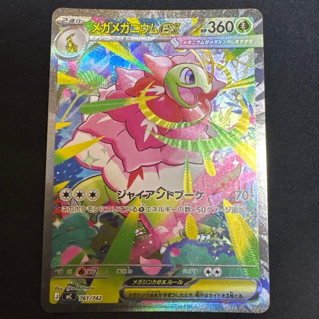 美品メガメガニウムex SAR セット - メルカリ