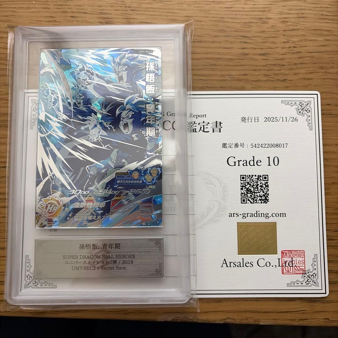ars10 孫悟飯青年期 UM7-SEC2 スーパードラゴンボールヒーローズ 楽天市場】スーパードラゴンボールヒーローズ UM7-SEC2 UR 孫悟飯