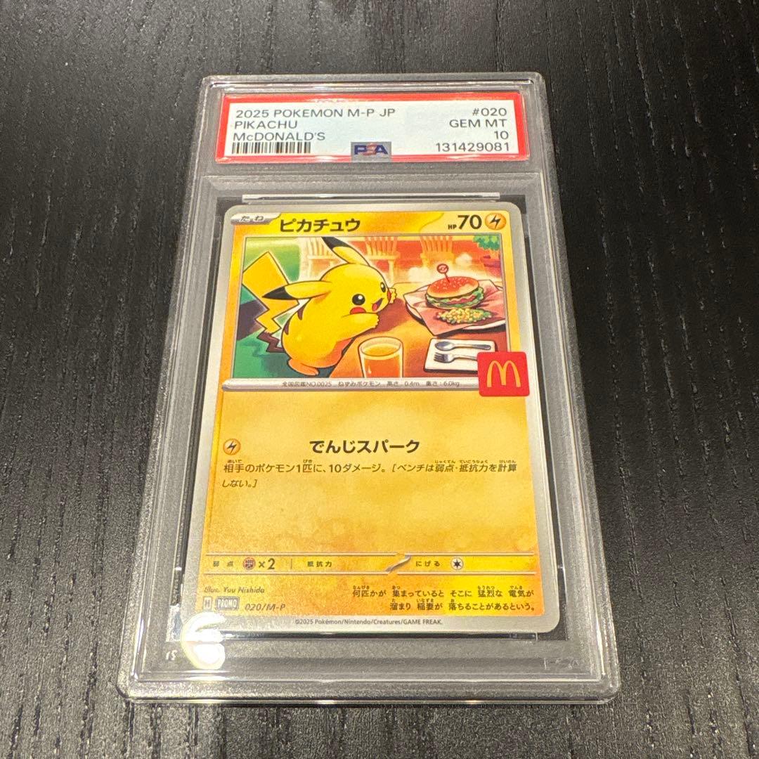 マクドナルド　ピカチュウ　psa10